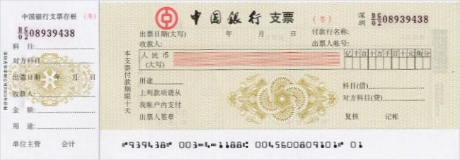 中國支票打印系統